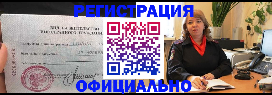 прописка законно в Невинномысске